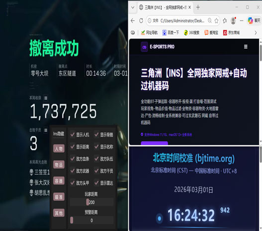 三角洲战队内置辅助软件效果